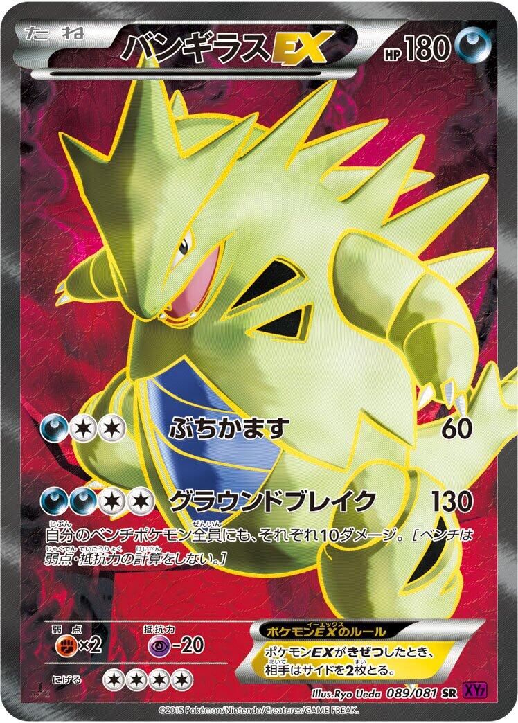 Tyranitar EX - 089/081