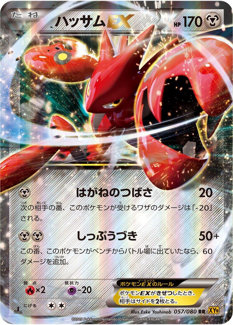 Scizor EX - 057/080