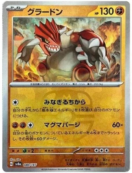 Groudon (Master Ball Pattern)