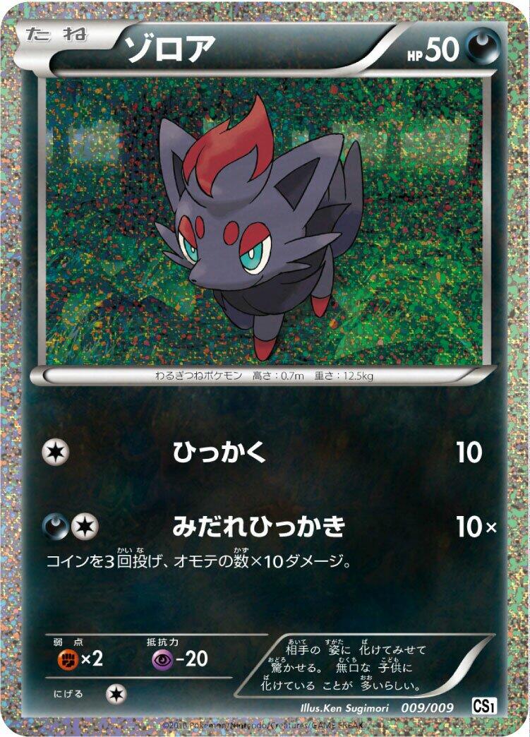 Zorua
