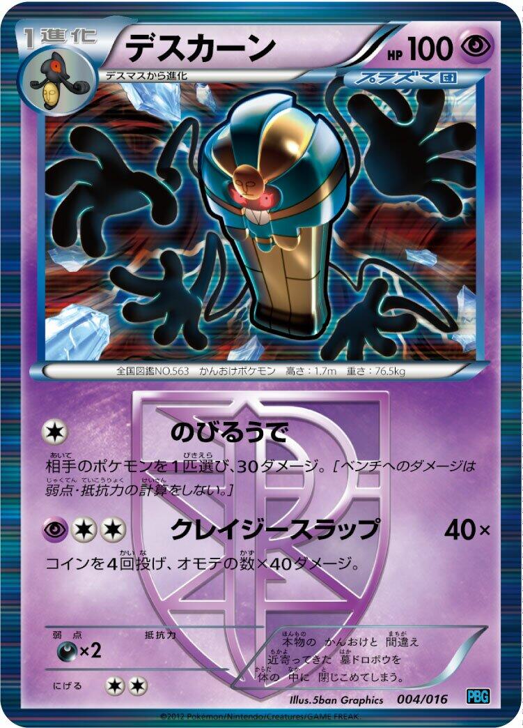 Cofagrigus (Team Plasma)