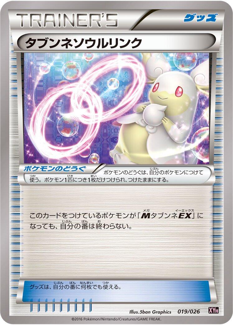 Audino Spirit Link