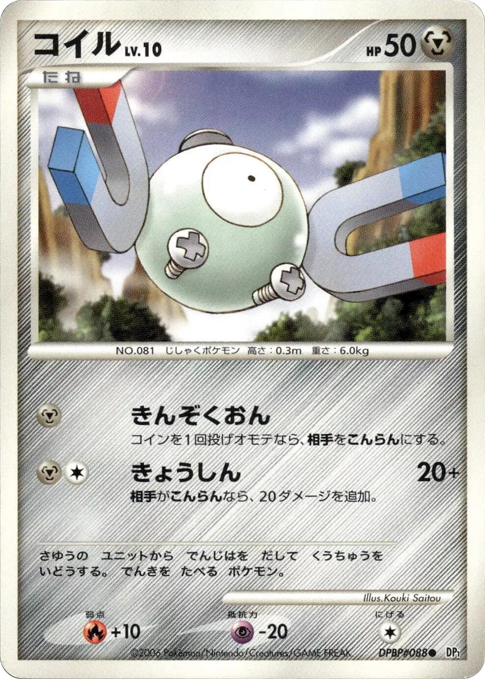 Magnemite