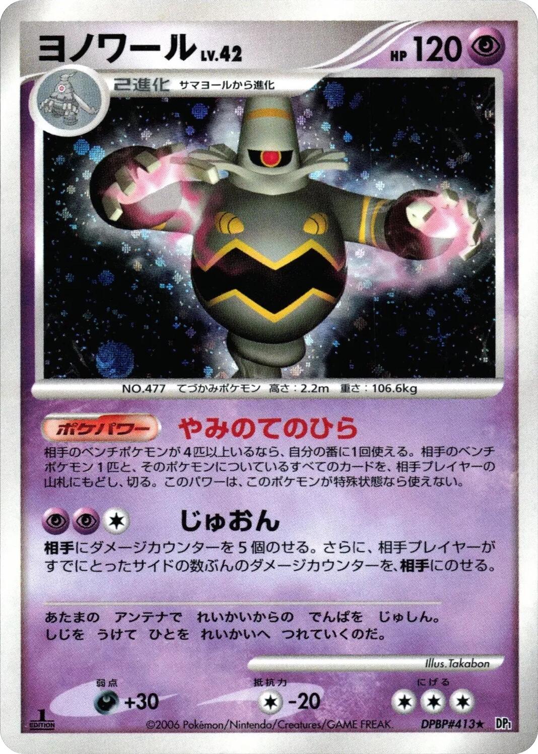 Dusknoir