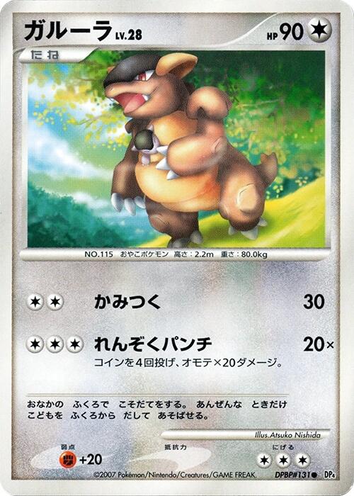 Kangaskhan