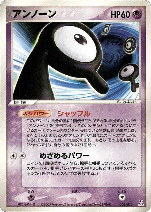 Unown