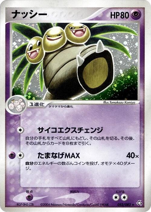 Exeggutor