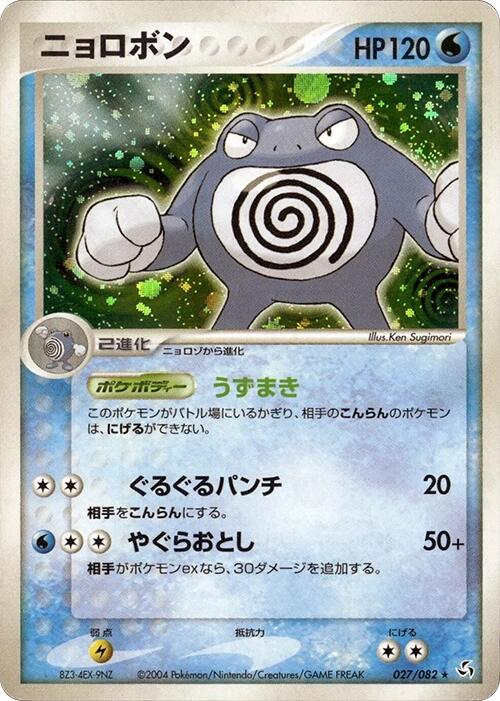 Poliwrath