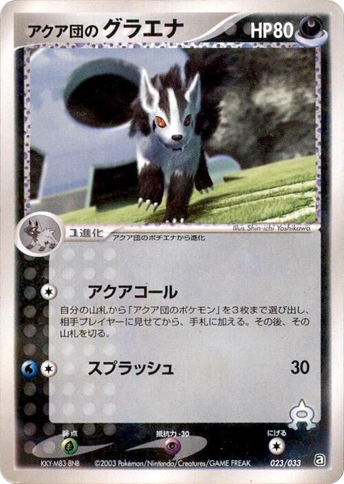Team Aqua's Mightyena - 023/033