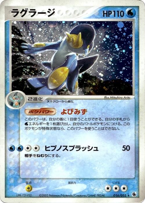 Swampert