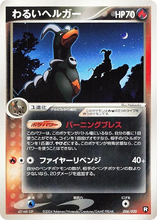 Dark Houndoom