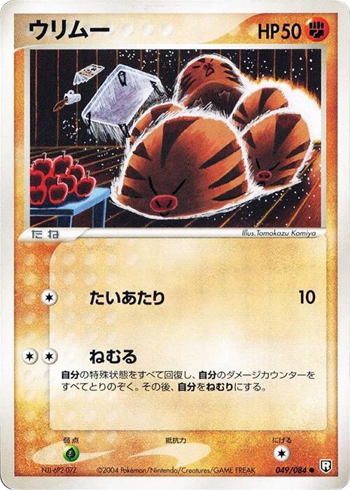 Swinub