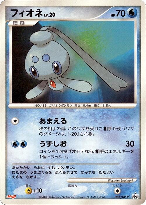 Phione - 085/DP-P