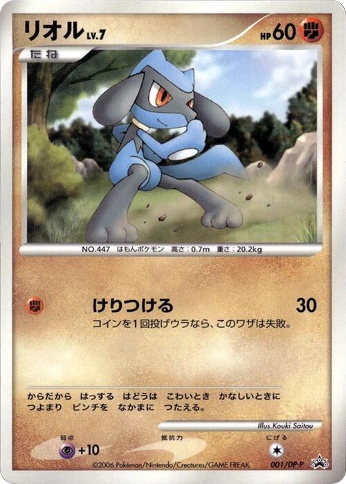 Riolu - 001/DP-P