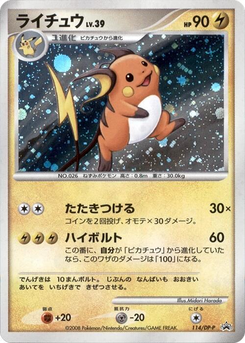 Raichu - 114/DP-P