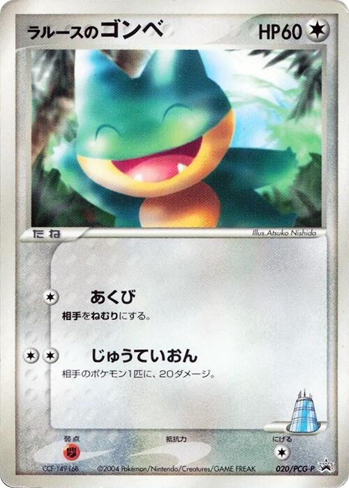 LaRousse's Munchlax - 020/PCG-P