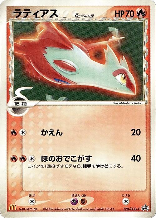 Latias (Delta Species) - 120/PCG-P