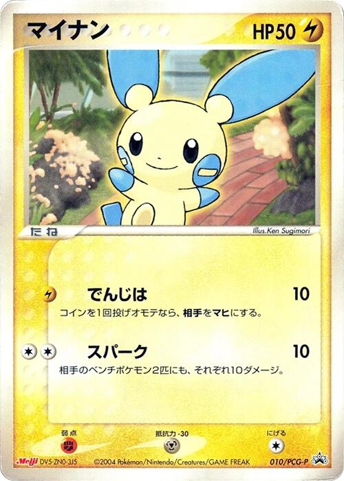 Minun - 010/PCG-P