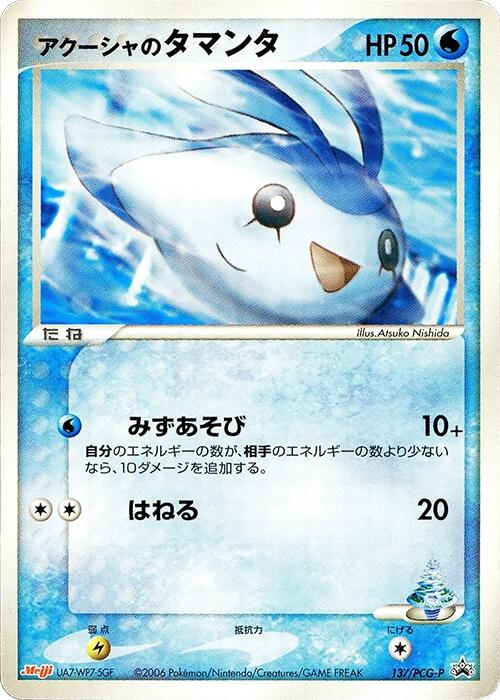 Samiya's Mantyke - 137/PCG-P