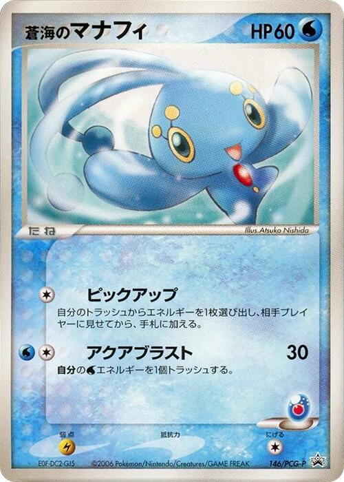Sea's Manaphy - 146/PCG-P