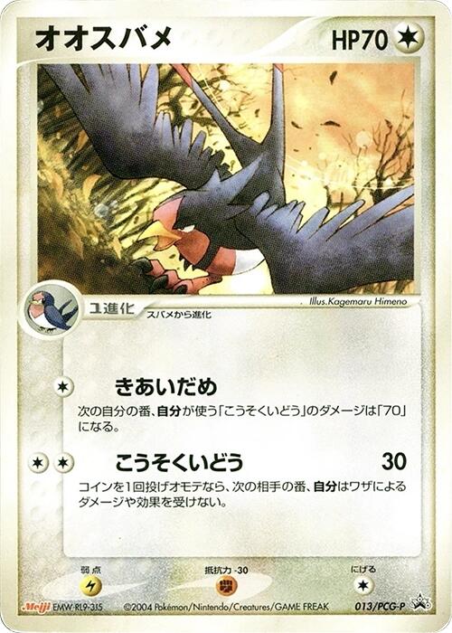 Swellow - 013/PCG-P