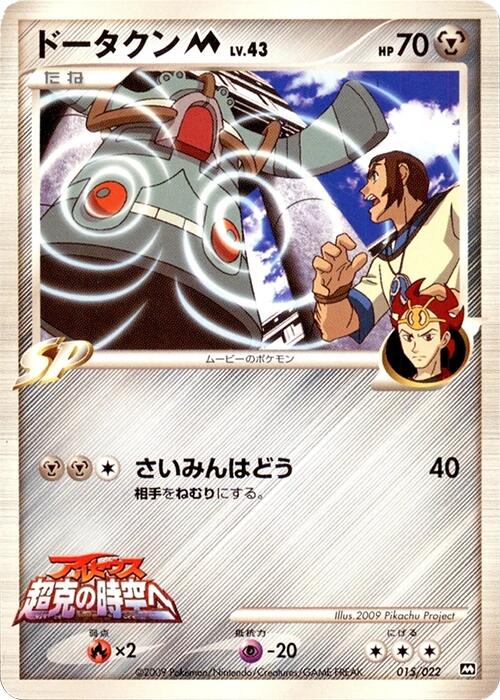 Bronzong M - 015/022