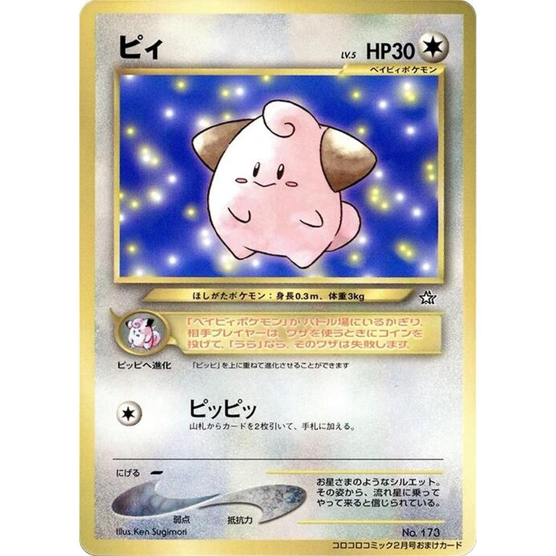 Cleffa