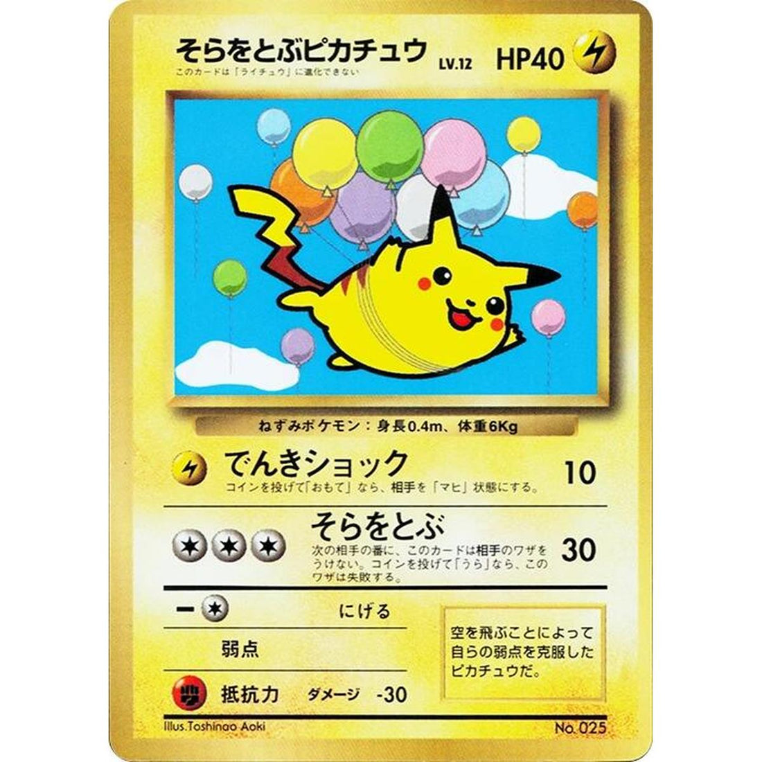 Flying Pikachu