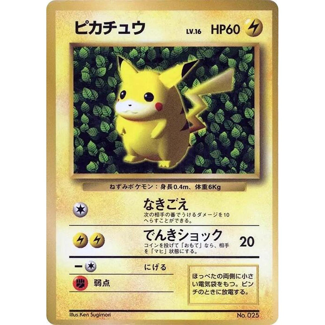 Pikachu (1996)