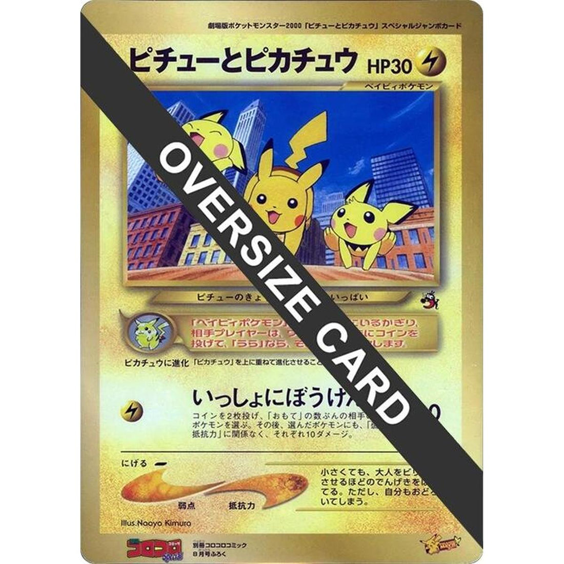 Pikachu & Pichu (Jumbo)