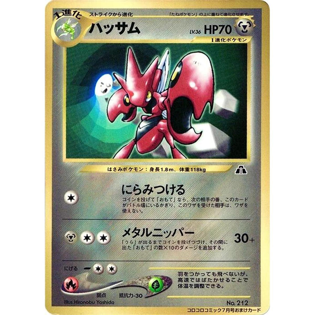 Scizor