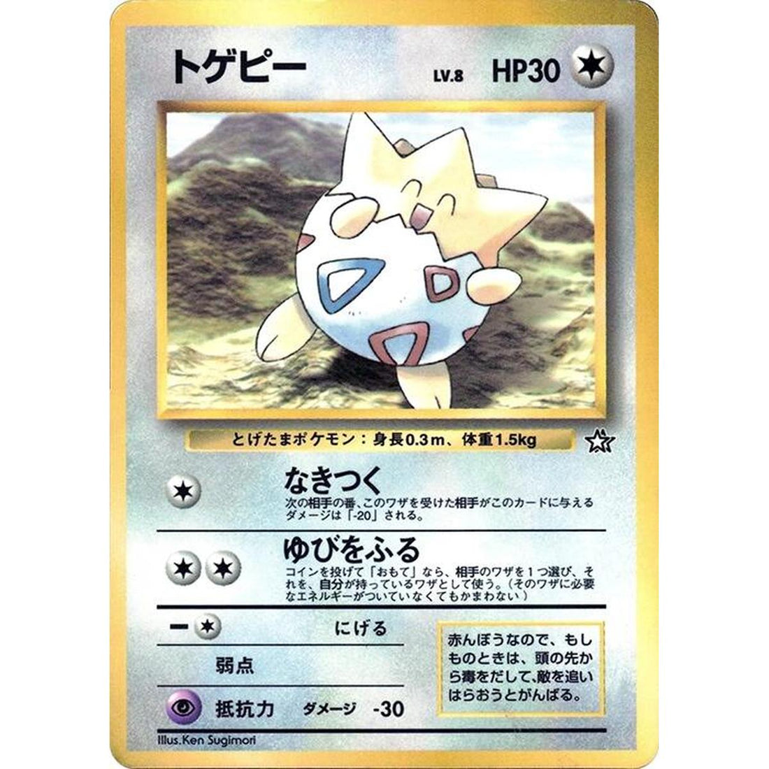 Togepi