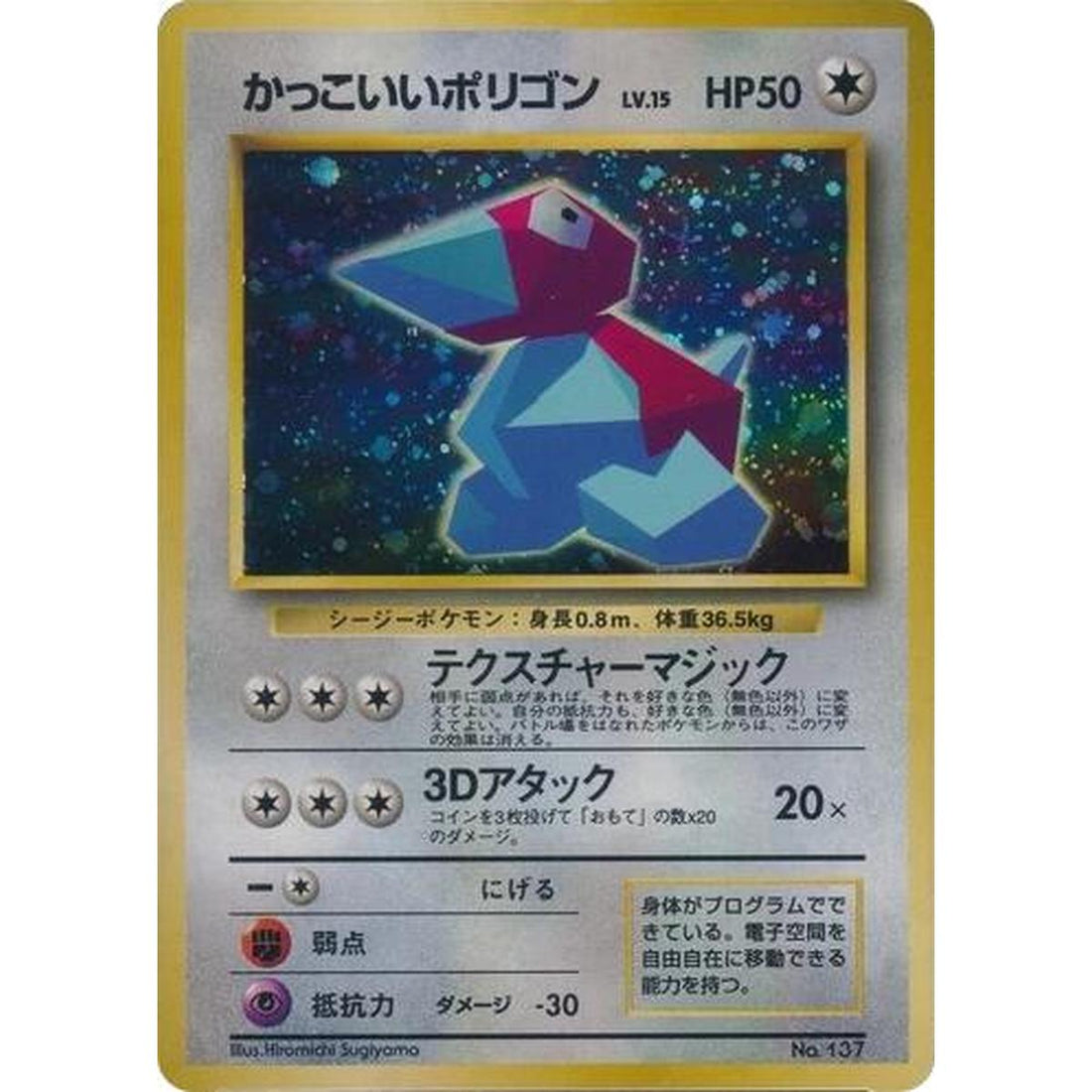 Cool Porygon