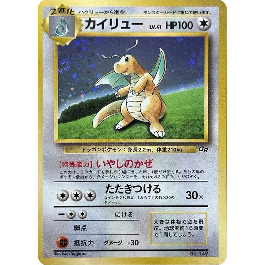 Dragonite (Pokemon TCG Game Boy Game)
