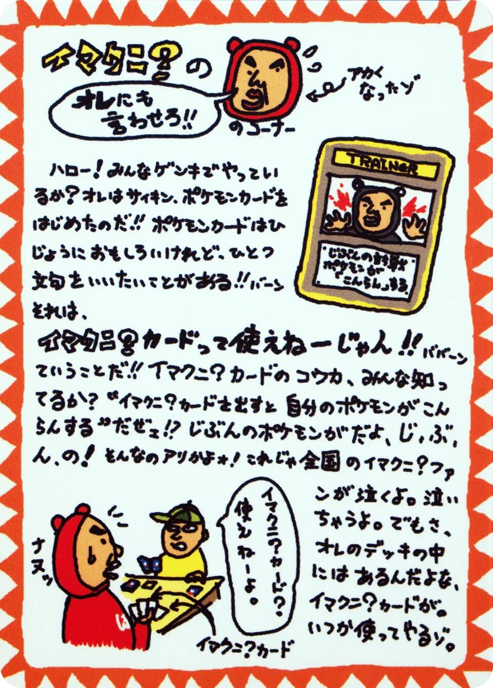 Imakuni?'s Corner