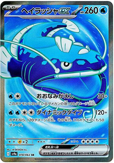 Dondozo ex - 078/063