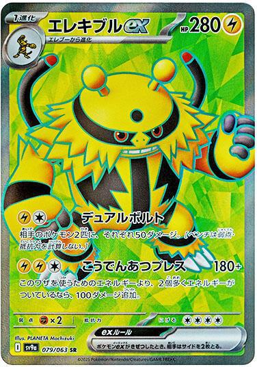 Electivire ex - 079/063