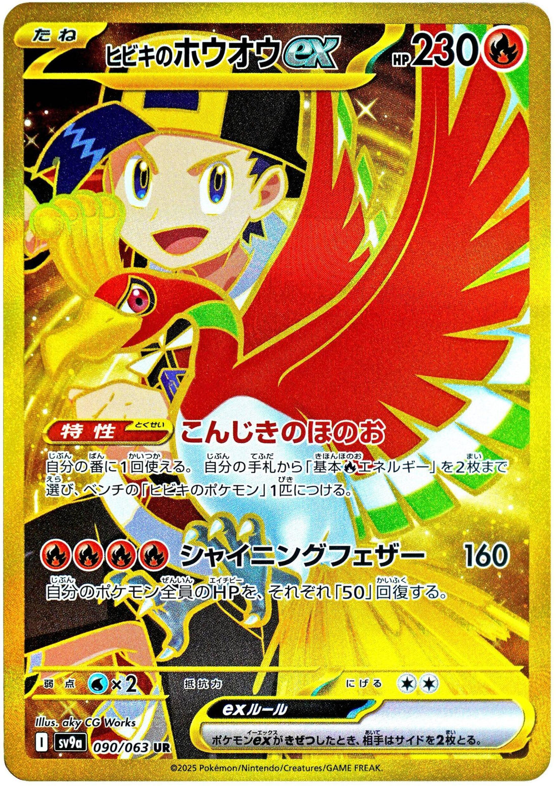 Ethan's Ho-Oh ex - 090/063