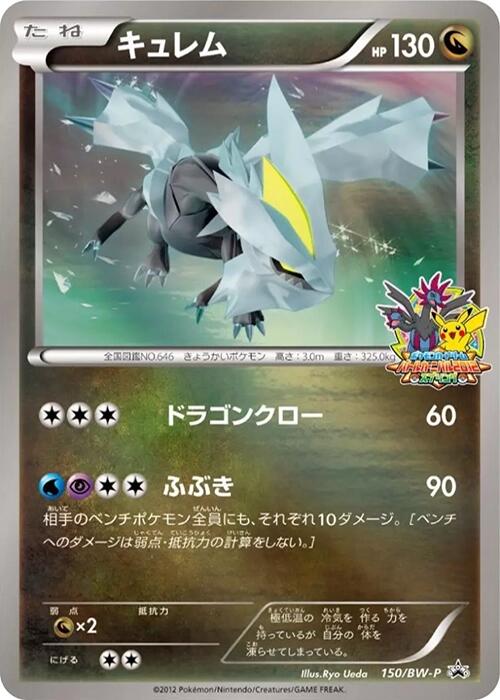 Kyurem - 150/BW-P