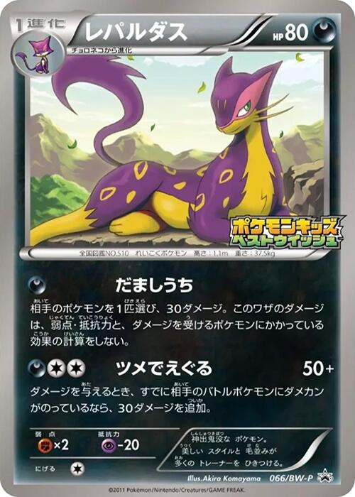 Liepard - 066/BW-P