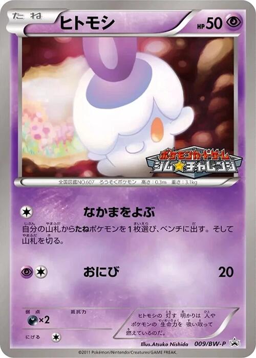 Litwick - 009/BW-P