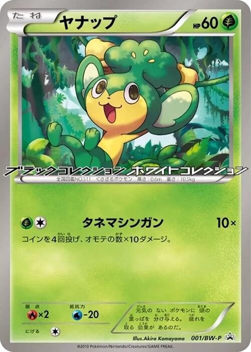 Pansage - 001/BW-P