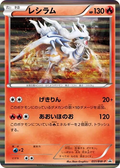 Reshiram - 051/BW-P