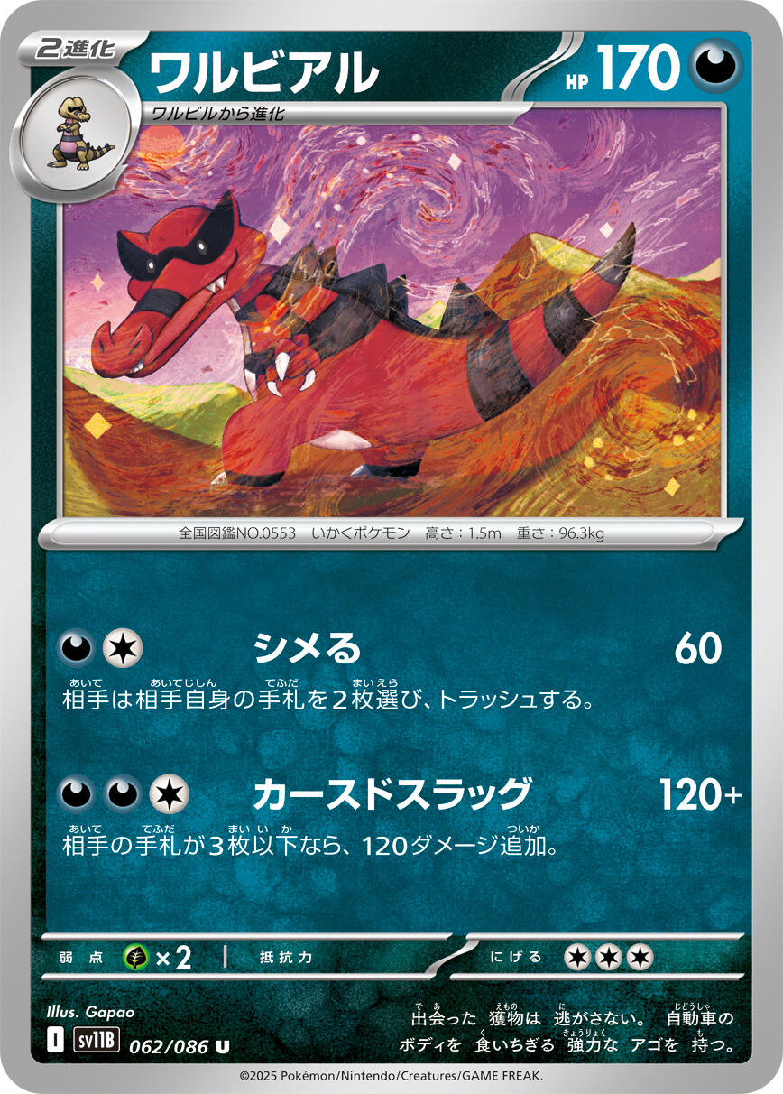 Krookodile - 062/086