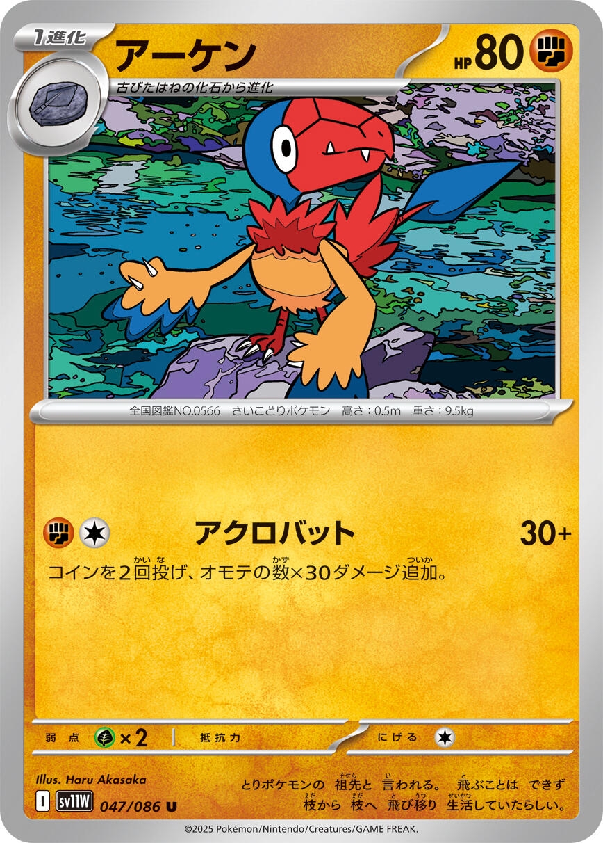 Archen - 047/086