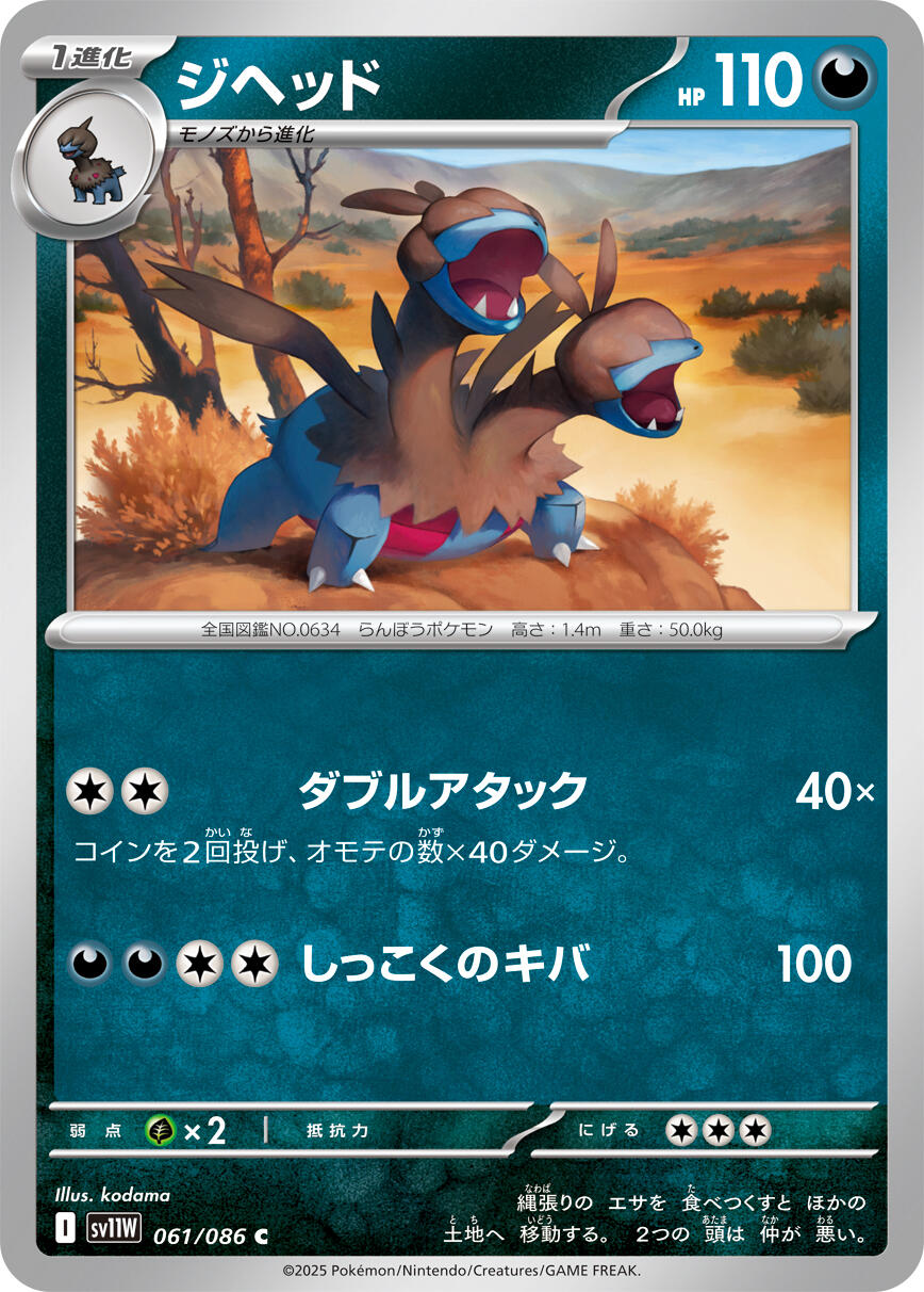 Zweilous - 061/086