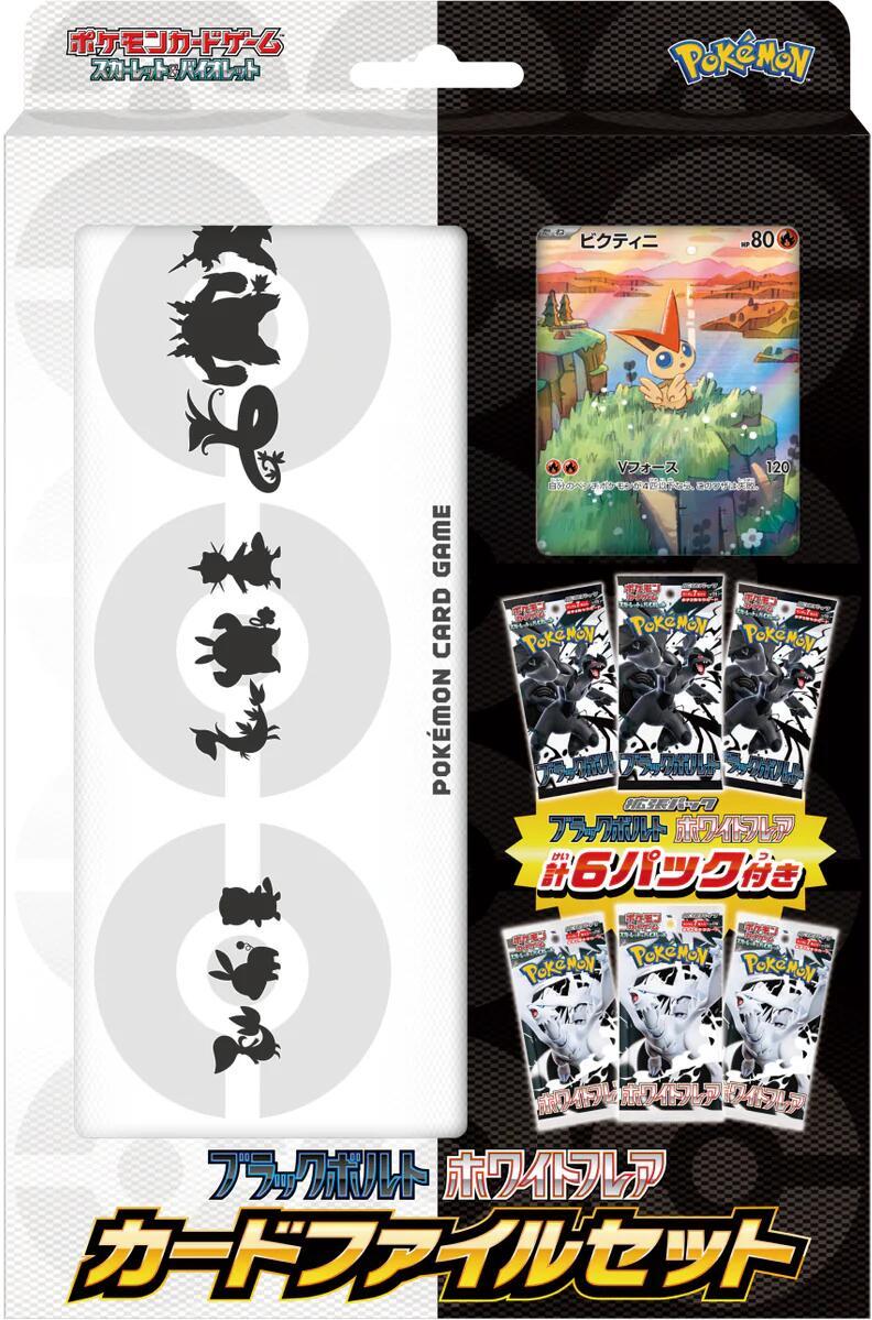 Black Bolt & White Flare Card File Set