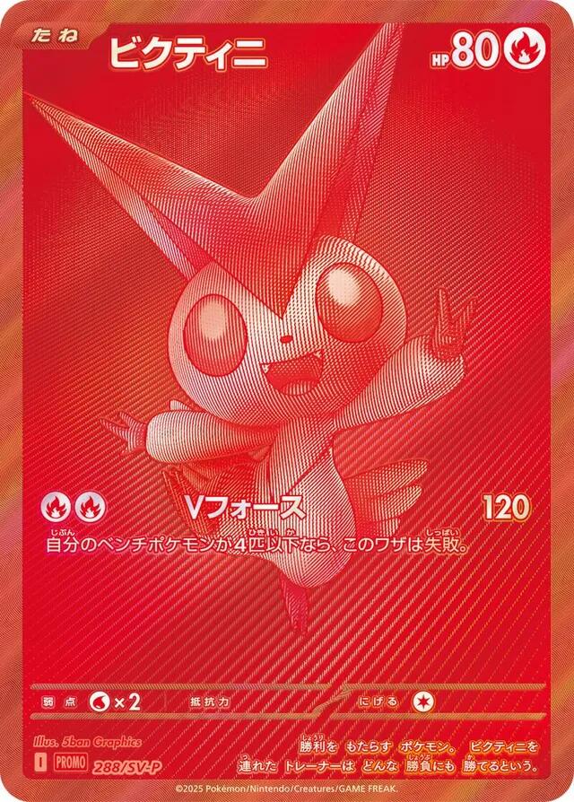Victini - 288/SV-P