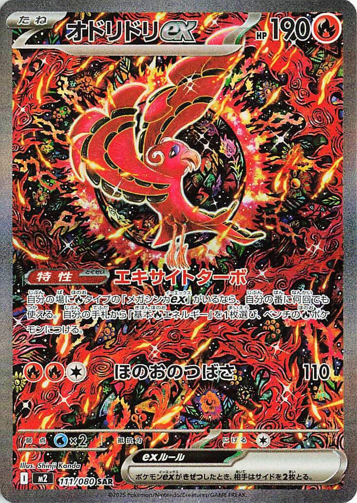 Oricorio ex - 111/080