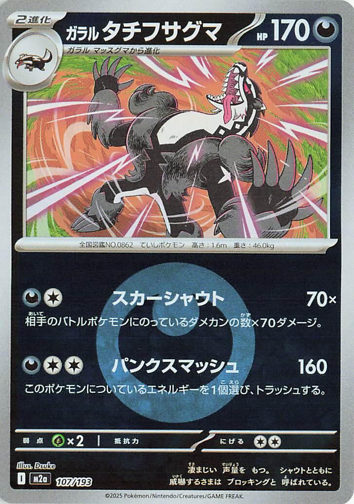 Galarian Obstagoon - 107/193 (Energy Symbol Pattern)